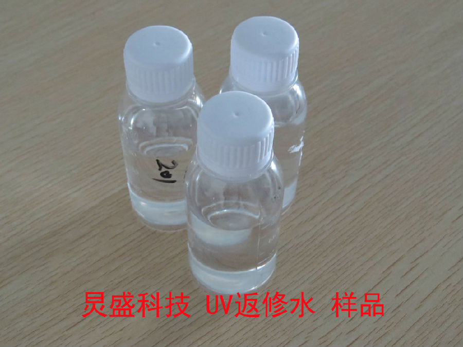 鼠标件上喷UV光油急需返修 使用UV返修水低价返修